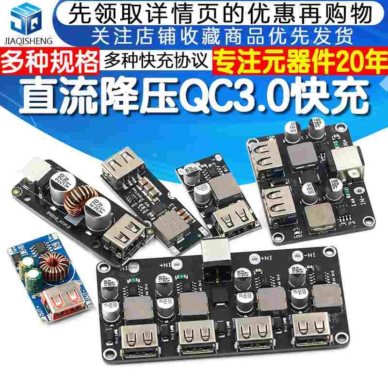 DC-DC直流降压QC3.0快充USB充电模块车载USB充电器6-32V12V24V转