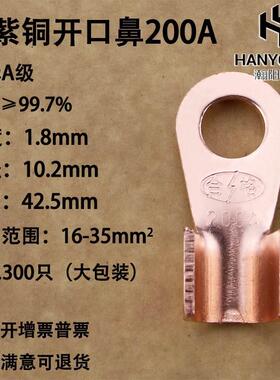 开口鼻OT-200A 铜鼻子 铜接头线耳 铜接线端子 国标A级厚款20只装