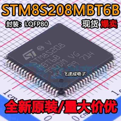 单片机 STM8S208 STM8S208MBT6B 原装正品 LQFP80 微控制器芯片