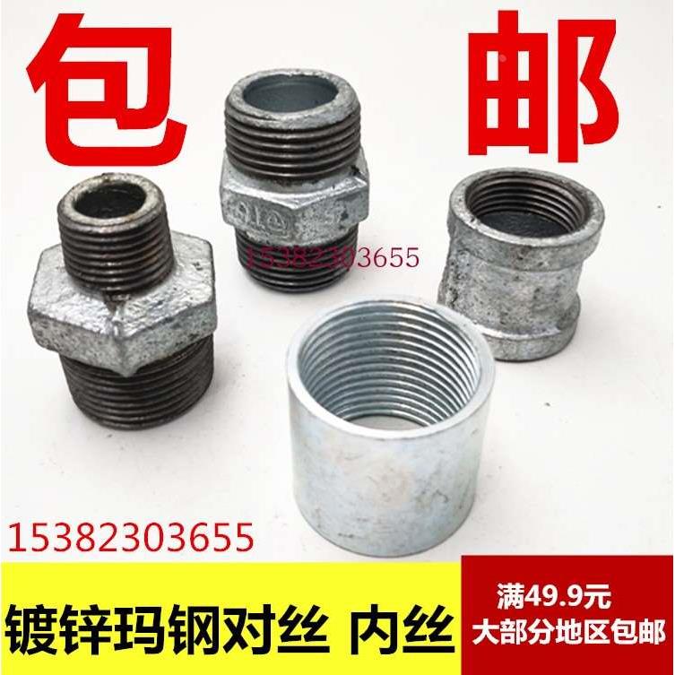 玛钢管件镀锌对丝4分6分1寸水管内丝直接DN15 32 50变径外丝包邮