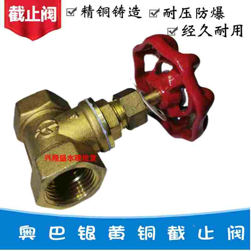 奥巴银阀门铜截止阀加厚内螺纹丝口截止阀DN15-20-25-50PN16