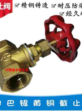 奥巴银阀门铜截止阀加厚内螺纹丝口截止阀DN15-20-25-50PN16