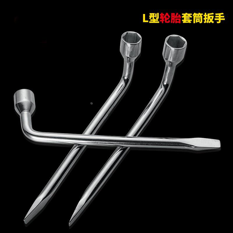 l型轮胎扳手汽车备胎换胎拆胎烟斗套筒套头扳子17/19/21/22mm扭矩