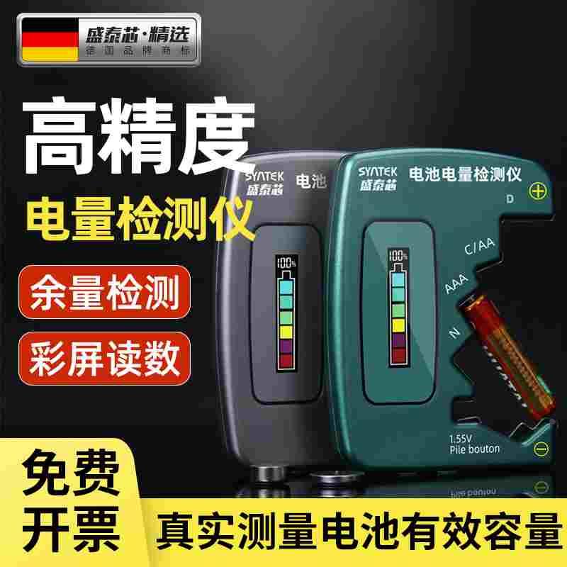 电池检测仪电池电量检测器锂电池剩余电量检测仪测电池容量检测仪