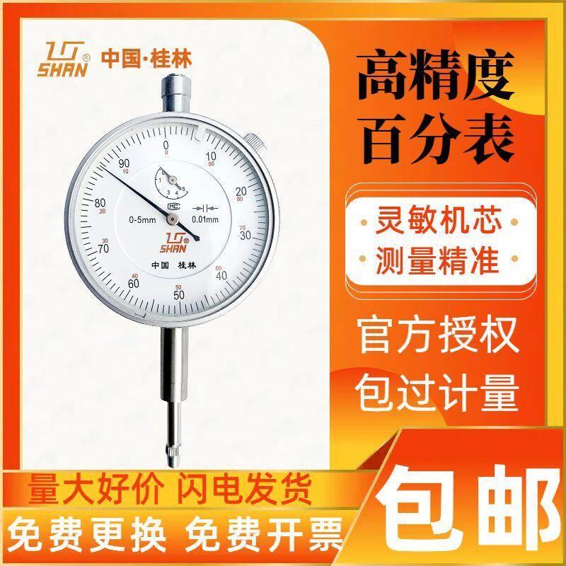 桂量百分表小表盘0-10mm杠杆表数显高精度千分指示表头高度规