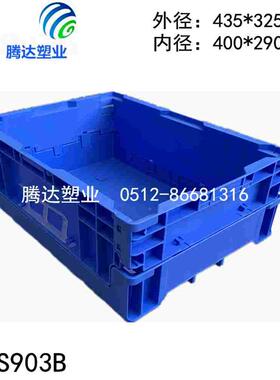 HP-S903BS902系列折叠周转箱新料加厚款435*325*160内400*290*145