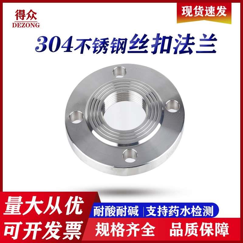 DN15内丝法兰 压力表法兰  4分螺纹管法兰接头 dn25法兰接头