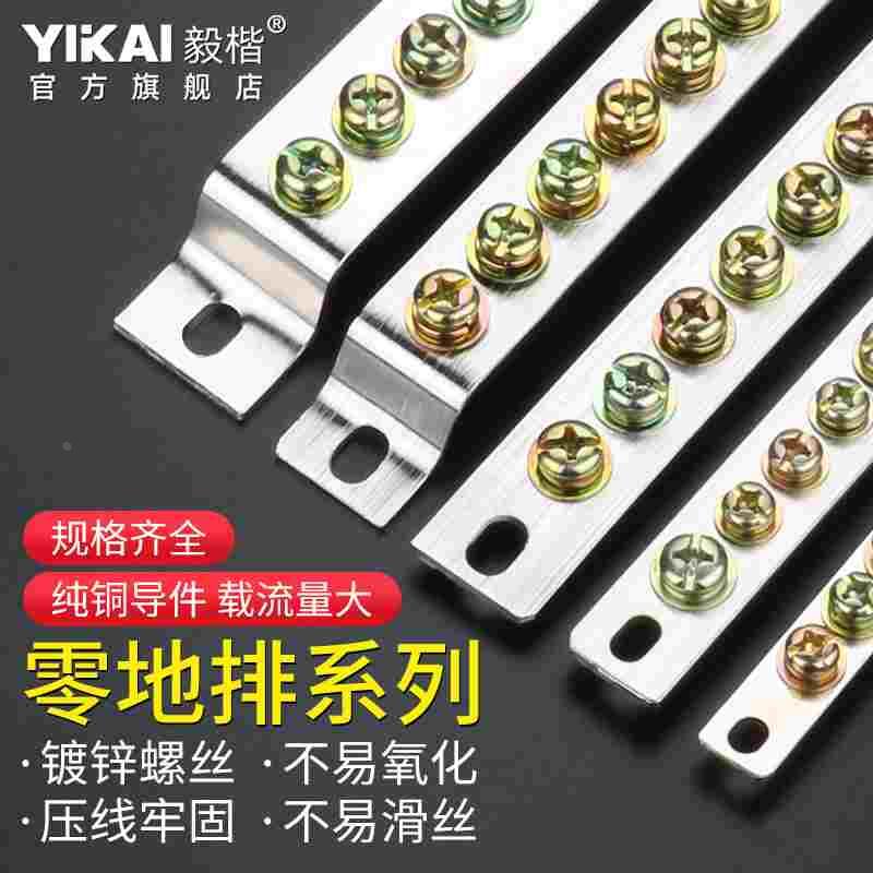 接地铜排零地排接线端子厚2.5宽*15*20/25mm-3/5/7孔配电箱绝缘子