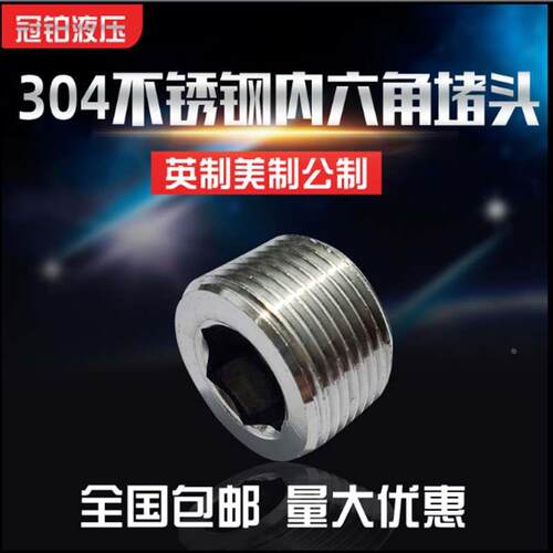 304不锈钢内六角堵头 外丝螺纹油塞闷头 DIN906内六角喉塞 M8-M27