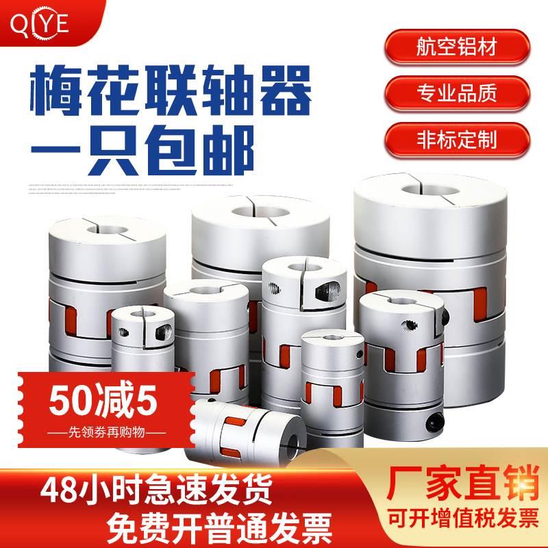 铝合金梅花联轴器星型丝杆编码器大扭矩滚珠丝杆伺服电机连轴器