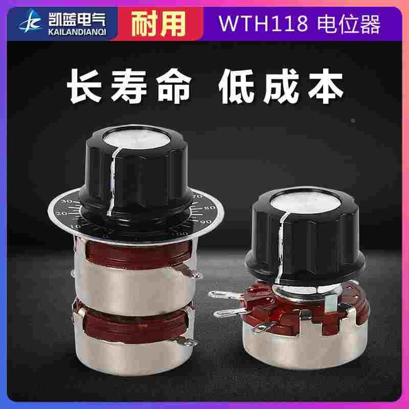 WTH118-2W单圈电位器1K2K24K710K100K47K1M整套配旋钮刻度片+旋钮