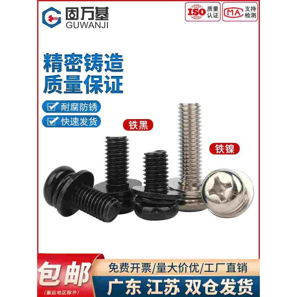 铁黑圆头三组合螺丝镀镍十字盘头螺丝钉带弹垫片螺钉M2M3M4M5M6M8