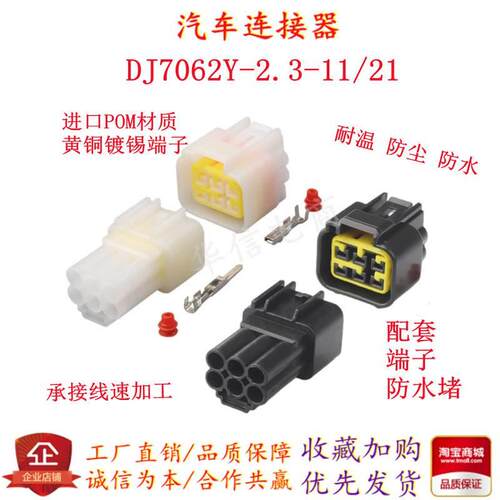 DJ7061Y-2.3-11/21汽车防水连接器接插件 6p插头 FW-C-6F/M-B
