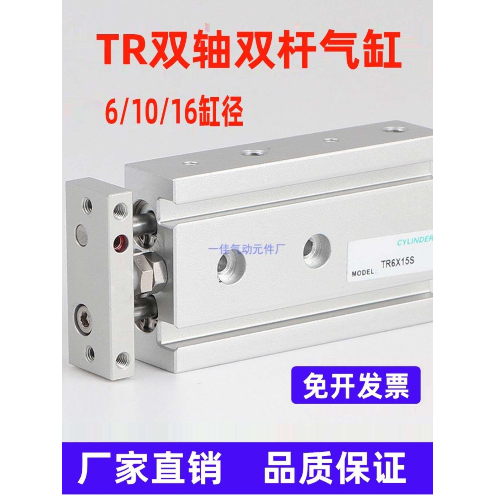 亚德客TR双轴气缸双杆气缸6 10 16X10X20X30X50X75X100X150-S带磁