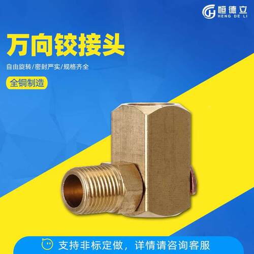 油泵气动黄铜活动直角PLH-618 万向旋转铰接转向全铜接头R1/8