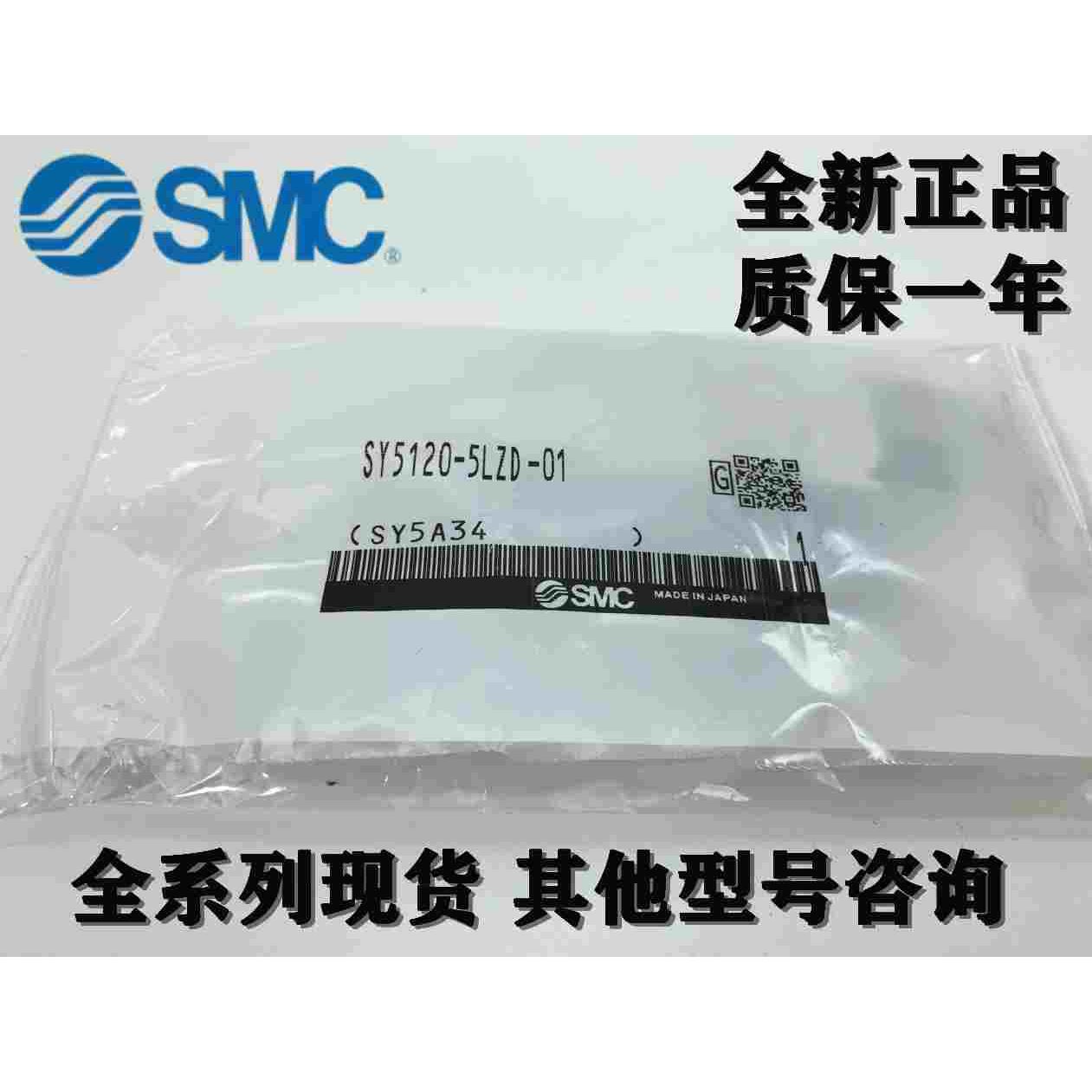 SMC日本原装SY7120-5M/5MZ/5MD/5MO/5MZD/5MZE-C8/C10电磁阀现货
