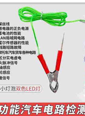 LED电路检测笔检测仪多功能试灯验电笔汽车电笔测电笔试灯试电笔