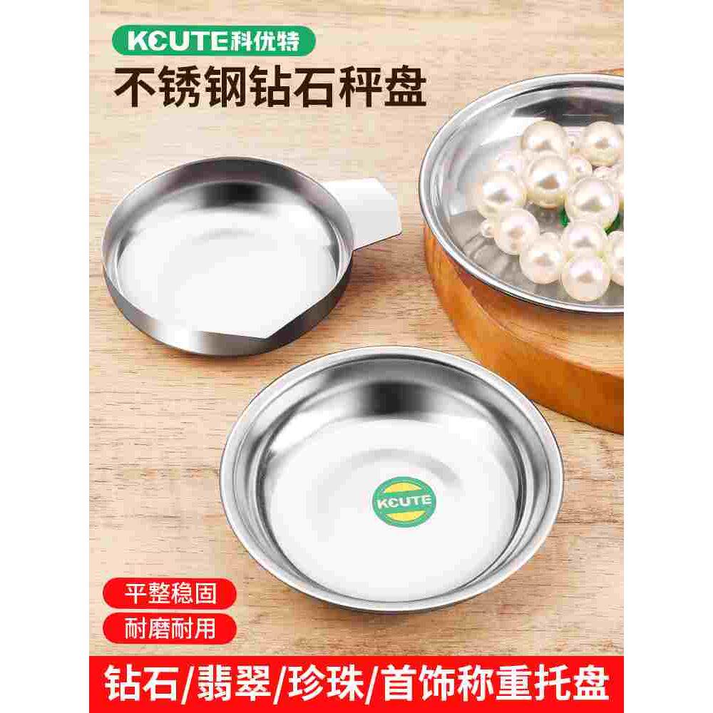 克拉秤托盘不锈钢迷你小电子秤盘子金银茶叶珠宝钻石专用称重工具