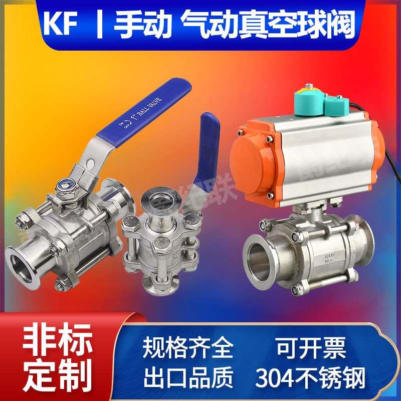 KF高真空球阀 不锈钢快装三片式气动/手动球阀 KF16 KF25 KF40/50