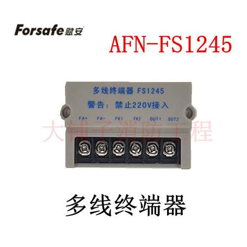 深圳赋安多线模块 AFN-FS1245 多线终端器原装正品