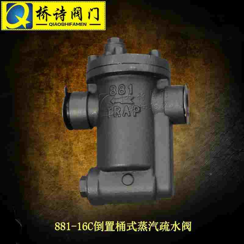 881-16C内螺纹 倒置桶式蒸汽疏水阀 DT881-16P不锈钢4分 铸钢DN25