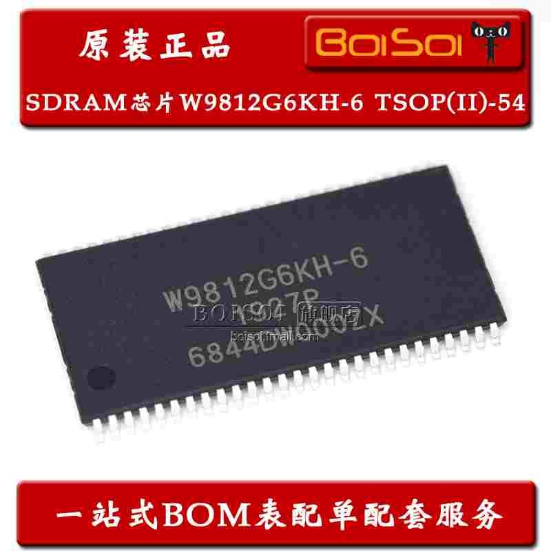 W9812G6KH-6 贴片TSOP-54 128Mbit DRAM存储器IC芯片 全新原装