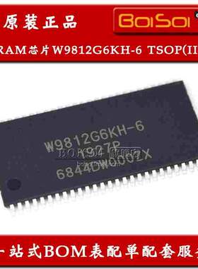 W9812G6KH-6 贴片TSOP-54 128Mbit DRAM存储器IC芯片 全新原装