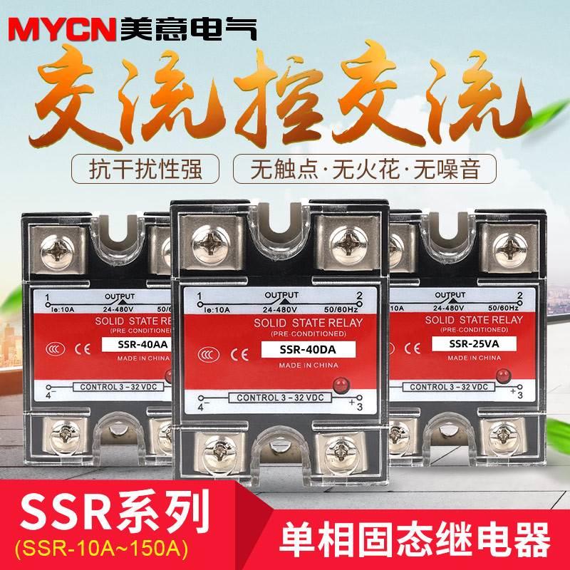 固态继电器SSR-40DA 10 25单相40a100a一220v24v直流控交流调压器