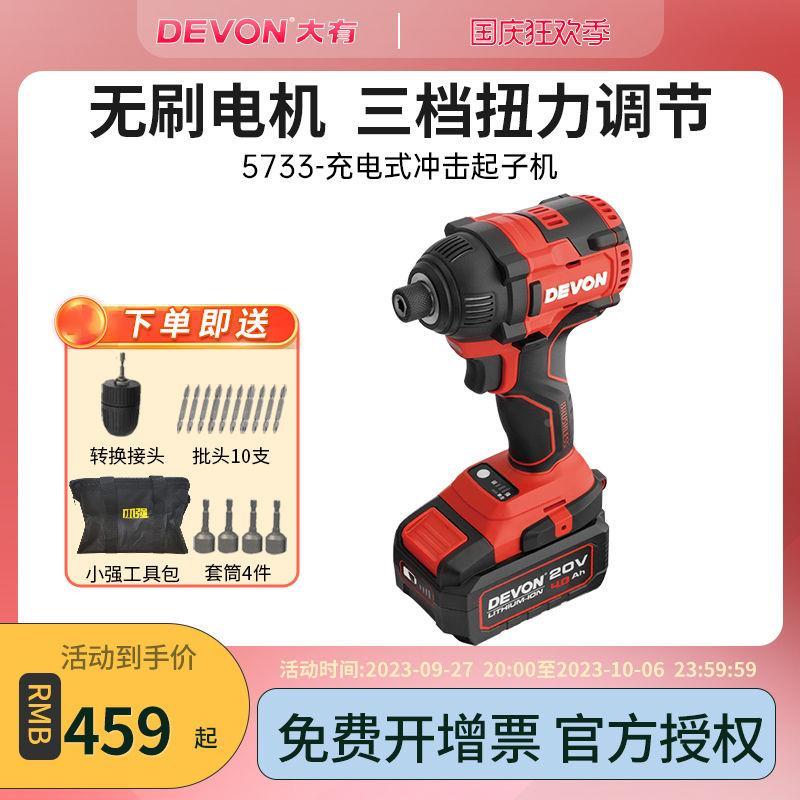 20V充电式冲击起子机螺丝批螺丝锂电钻5733-Li-20H风批电改锥