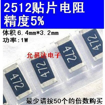 贴片电阻2512 精度5% 1R~10R 2R2 3R3 4R7 5R1 7R5 10R【100只】