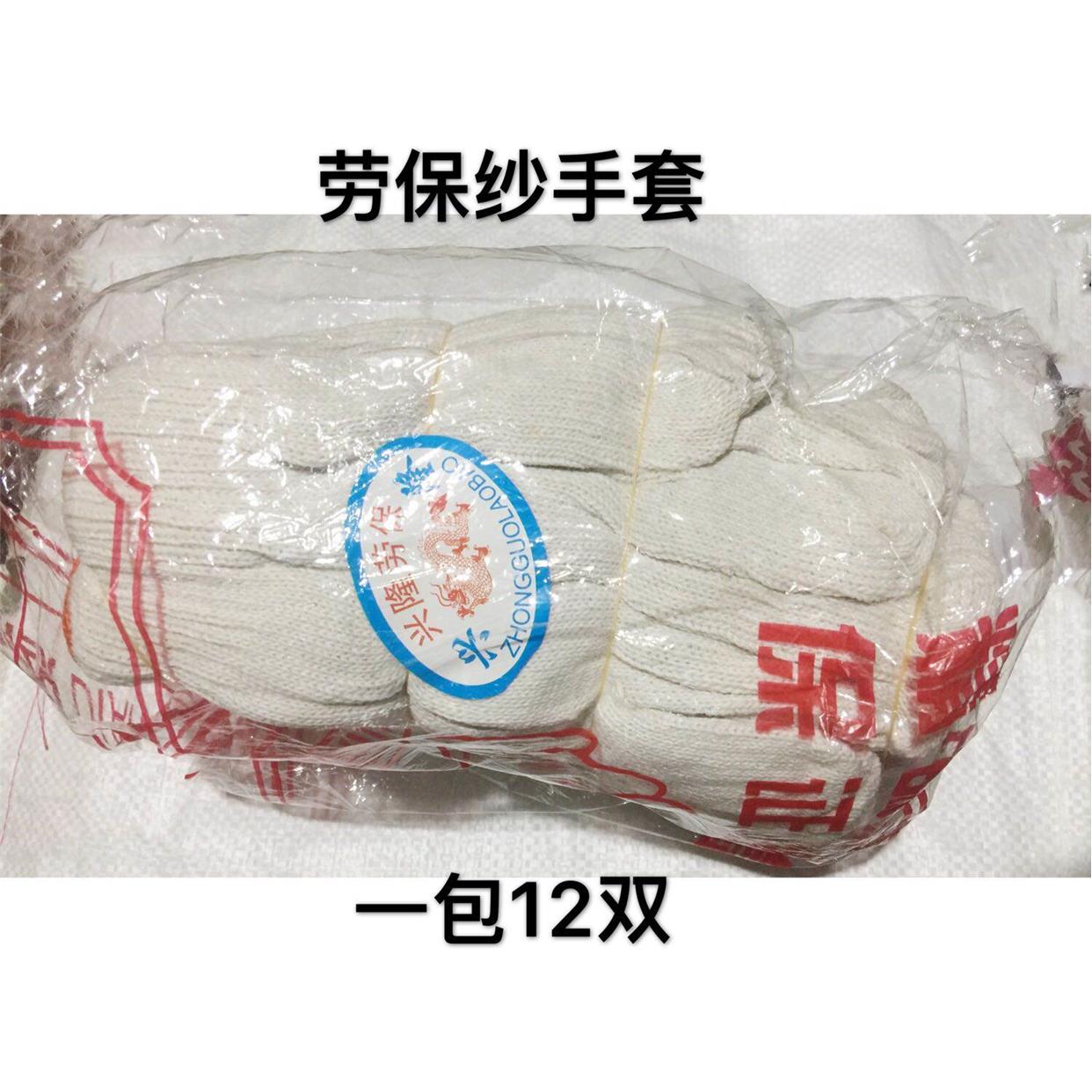劳保纱手套耐磨加厚纯棉劳动工作尼龙棉纱手套纱布手套线手套包邮