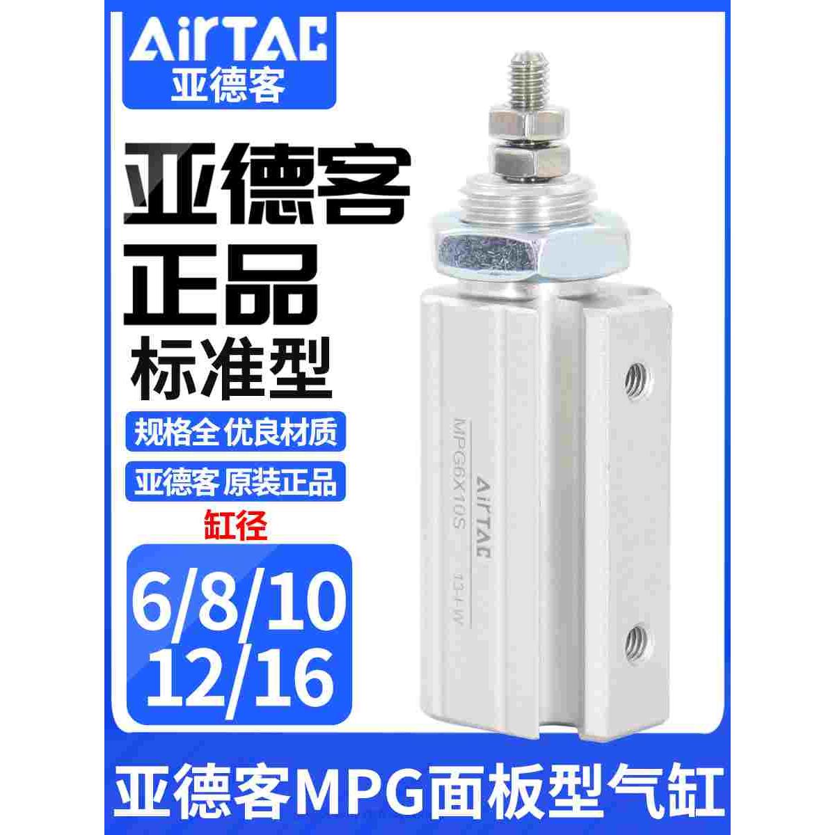 亚德客气动面板型小型气缸MPG6/8/10/12/16X5X10X15X20X30X35X40