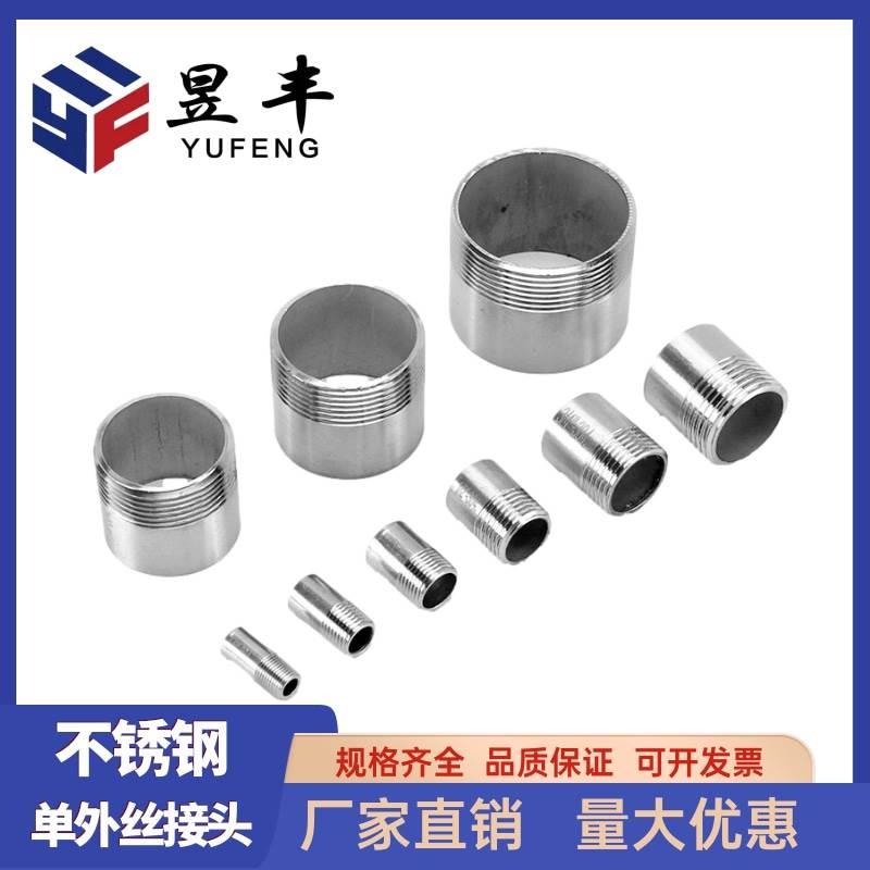 304不锈钢管单外丝接头201丝扣管件螺纹直接单头丝水管接头
