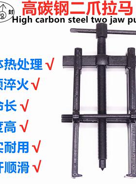 4寸6寸8寸两脚拉马 二爪扒子轮胎轴承拆卸工具多功能拉拔器拉码拉