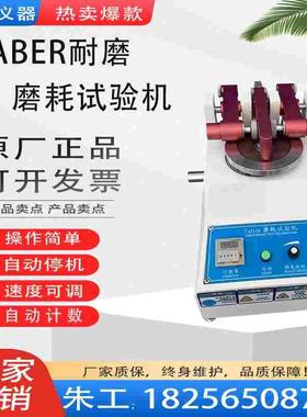 TABER橡胶耐磨试验机板材漆膜皮革地板涂料玻璃表面耐摩擦磨耗仪
