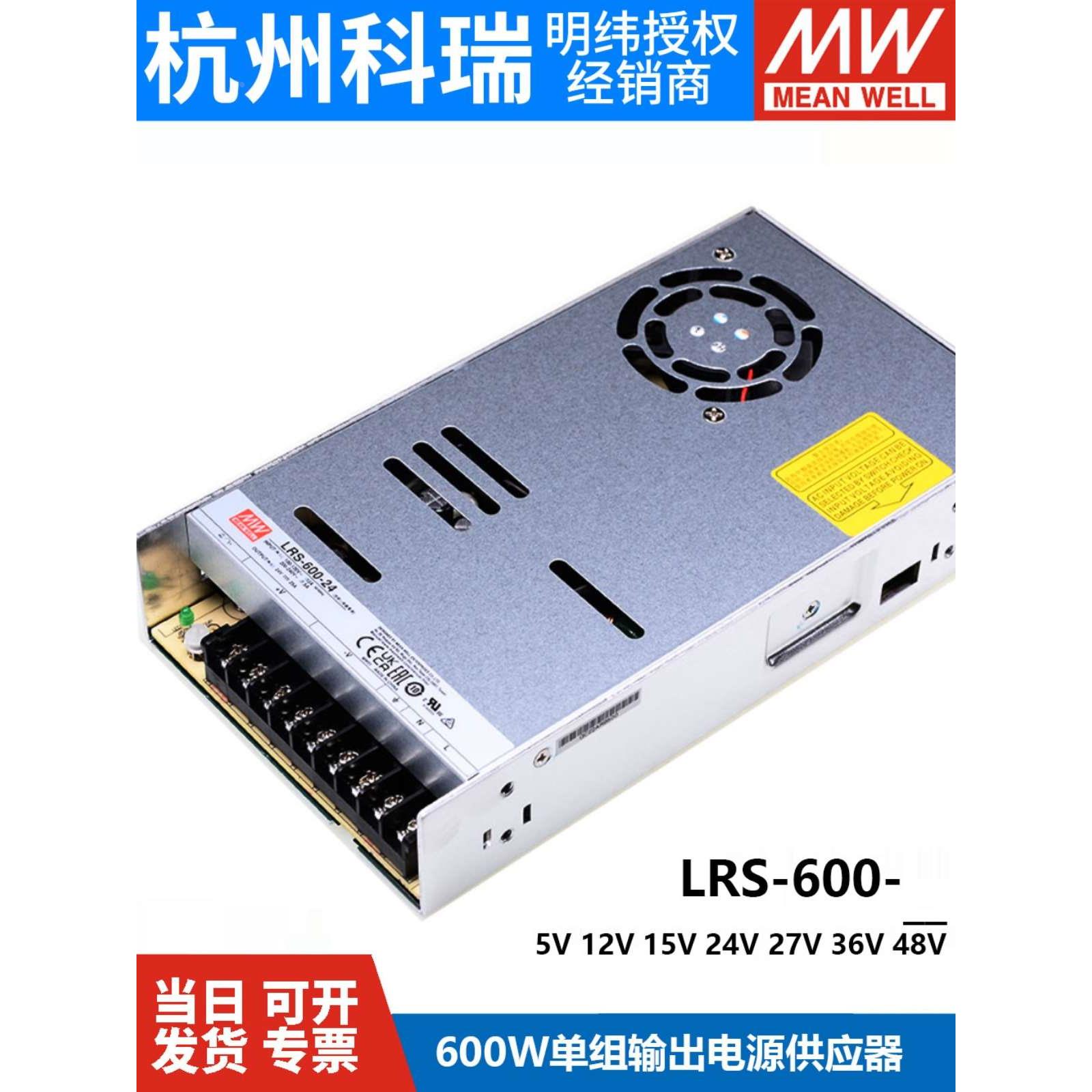 LRS-600W明纬12V24V开关电源220转5V15V27V36V48直流SE电机驱动N2