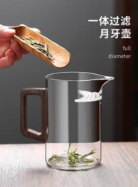 玻璃茶壶绿茶专用泡茶器月牙过滤一体公杯耐热喝龙井冲泡茶具