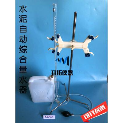 水泥滴定台综合量水器胶砂量水器225ml和170ml自动净浆量水蝴蝶夹