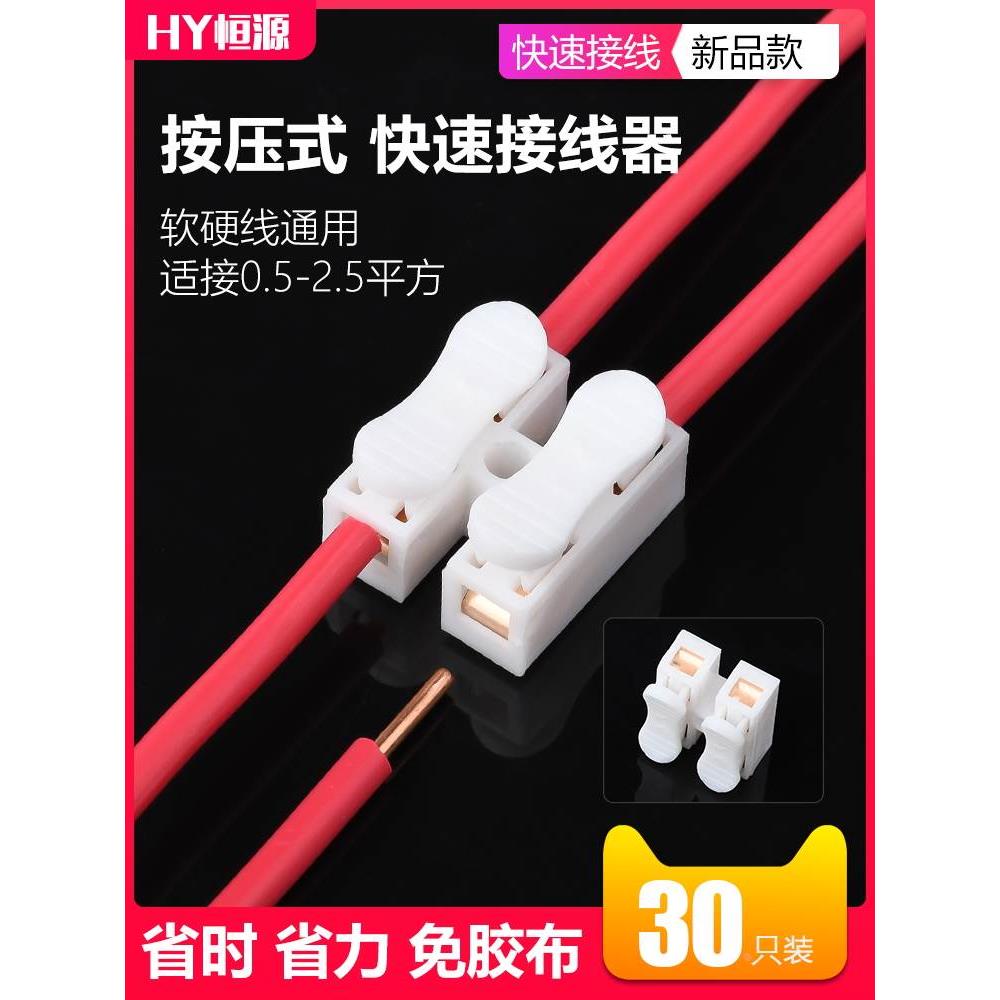 电线连接器二位按压式对接通用接线端子CH2快速接头30只袋装