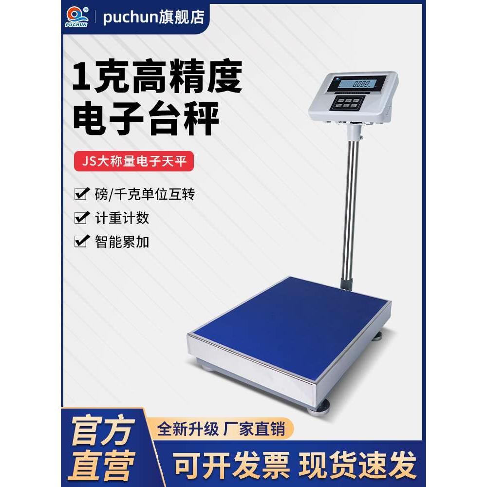 浦春电子秤商用台秤100kg150kg200kg高精度精准称重工业用磅秤1g