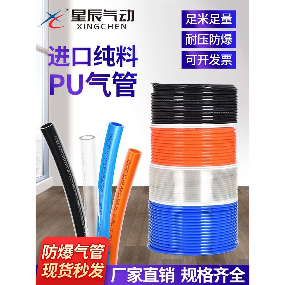 星辰气动气管8mm接头PU气管透明防爆6mm空压机软管气泵4/10/12/16