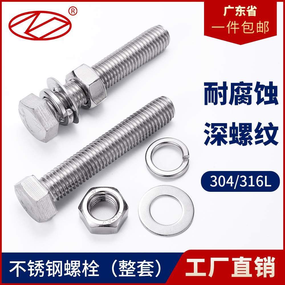304/316L不锈钢法兰面外六角螺栓国标带垫防滑螺丝M12M16M18*60mm