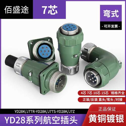 弯头YD28 7芯 防水 航空插头 连接器 YD28J7TR YD28J7TS YD28K7Z