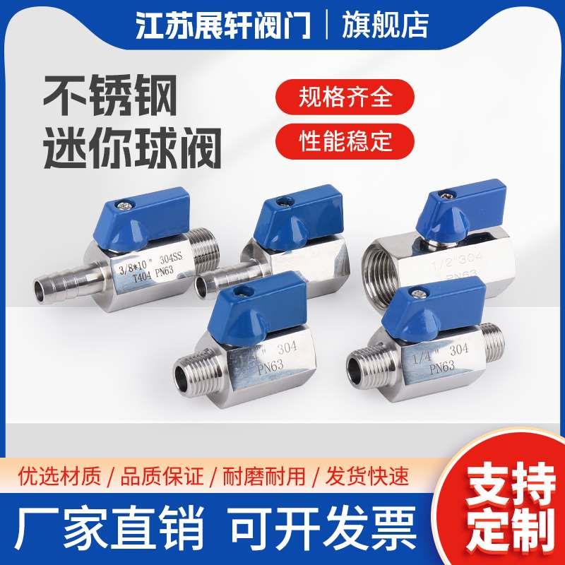 304不锈钢迷你球阀内外丝微型宝塔小阀门开关6/4分1寸dn15双外丝