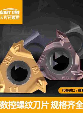 数控内外螺纹刀片60度通用06/08/11IRA60钢件不锈钢专用进口加硬