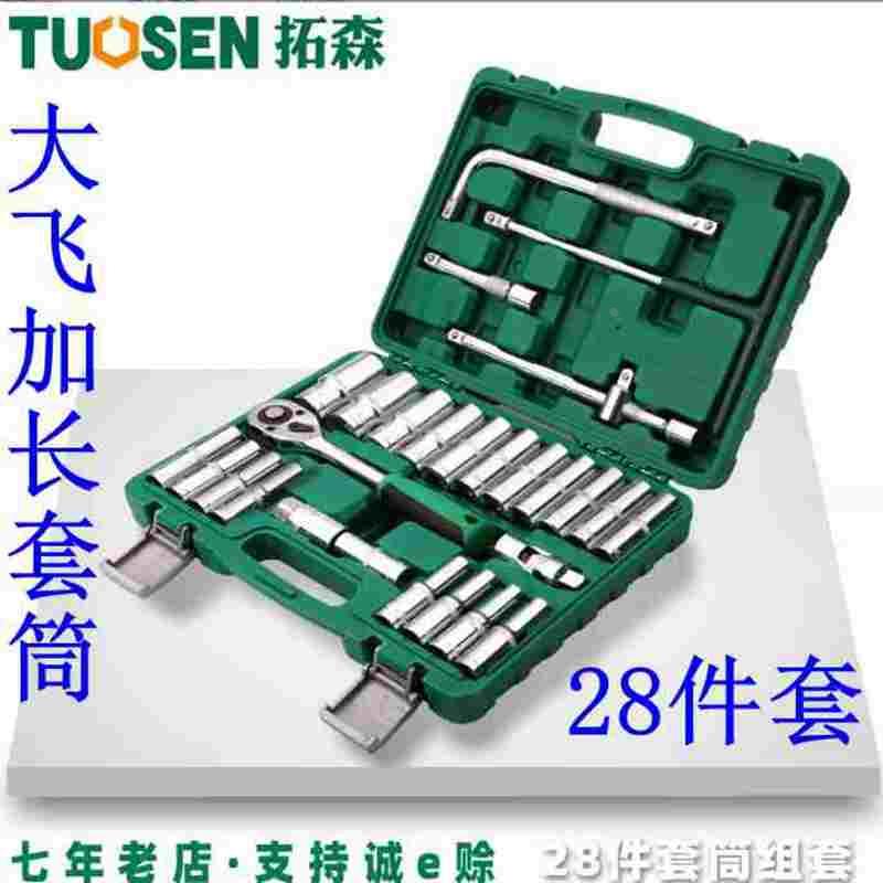 拓森28件套加长套筒扳手工具大飞1/2六角加长套筒套装8-32mm套筒