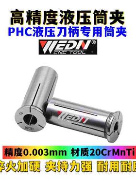 3μ高精HC16液压筒夹C16-4  6  8  10  12强力止水液压刀柄用套筒