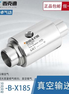CKT输送器ZH10 20 30 40-b-x185真空发生器气动上料机空气放大器