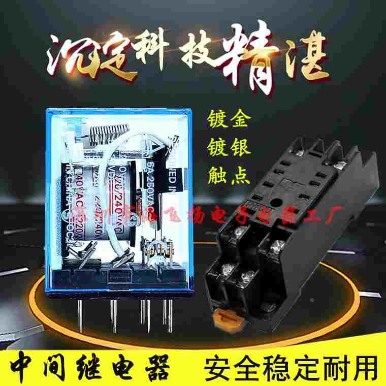 中间继电器 MY2N-J MY4N-J LY2N-J HH52P HH54P 8脚 DC24V AC220V