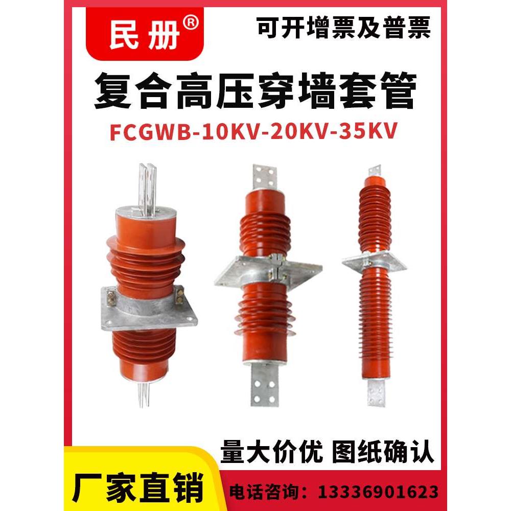 户外复合高压穿墙套管FCRG1-FCGWB-20-35kv-4000A干式硅橡胶绝缘